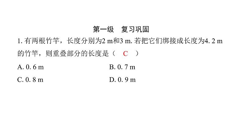 最新北师版七上数学金牌学典5.3 应用一元一次方程——水箱变高了(课件)第2页