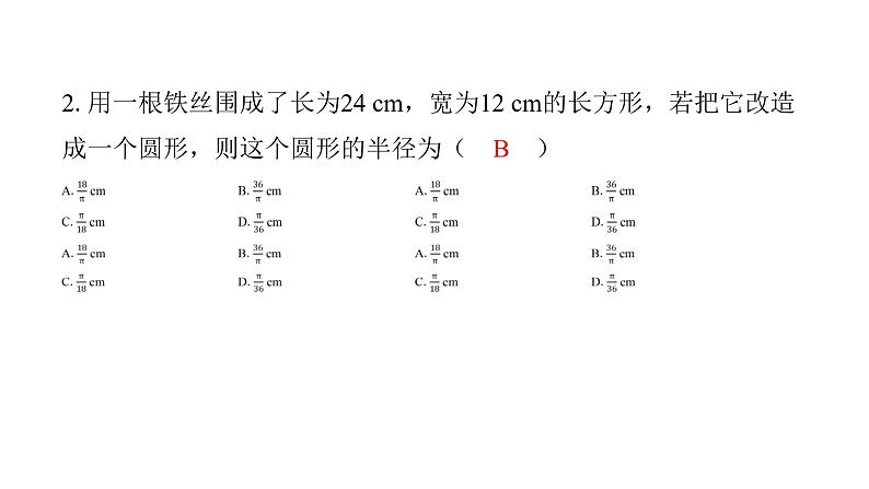 最新北师版七上数学金牌学典5.3 应用一元一次方程——水箱变高了(课件)第3页