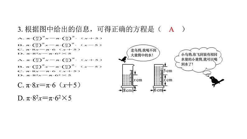 最新北师版七上数学金牌学典5.3 应用一元一次方程——水箱变高了(课件)第4页