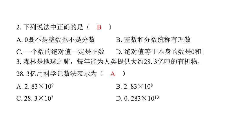最新北师版七上数学金牌学典课后分层作业期中过关检测卷(课件)第3页
