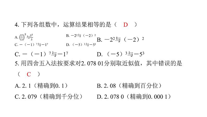 最新北师版七上数学金牌学典课后分层作业期中过关检测卷(课件)第4页
