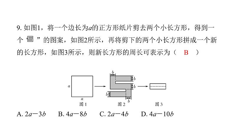 最新北师版七上数学金牌学典课后分层作业期中过关检测卷(课件)第6页