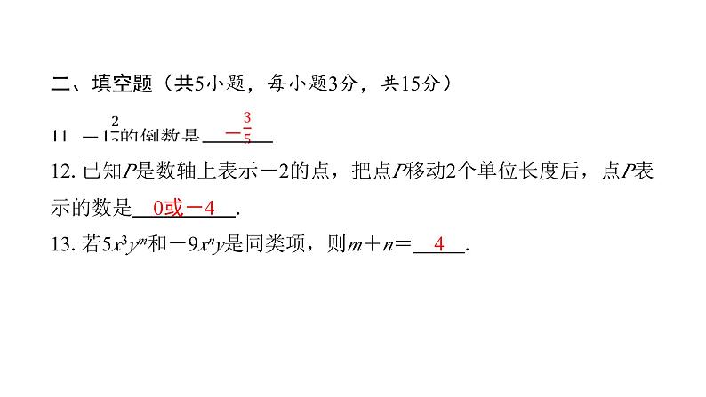 最新北师版七上数学金牌学典课后分层作业期中过关检测卷(课件)第8页