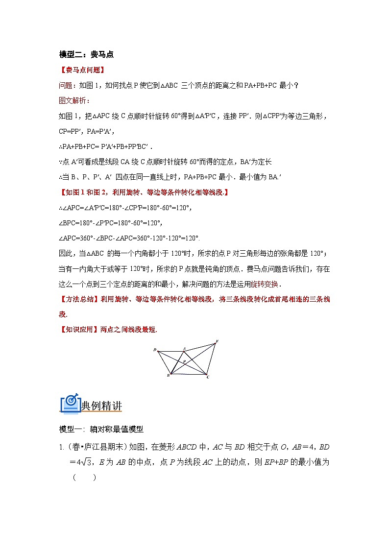 八年级数学下册专题06几何最值四大模型(原卷版+解析)02