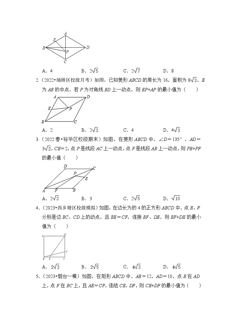 八年级数学下册专题06几何最值四大模型(原卷版+解析)03