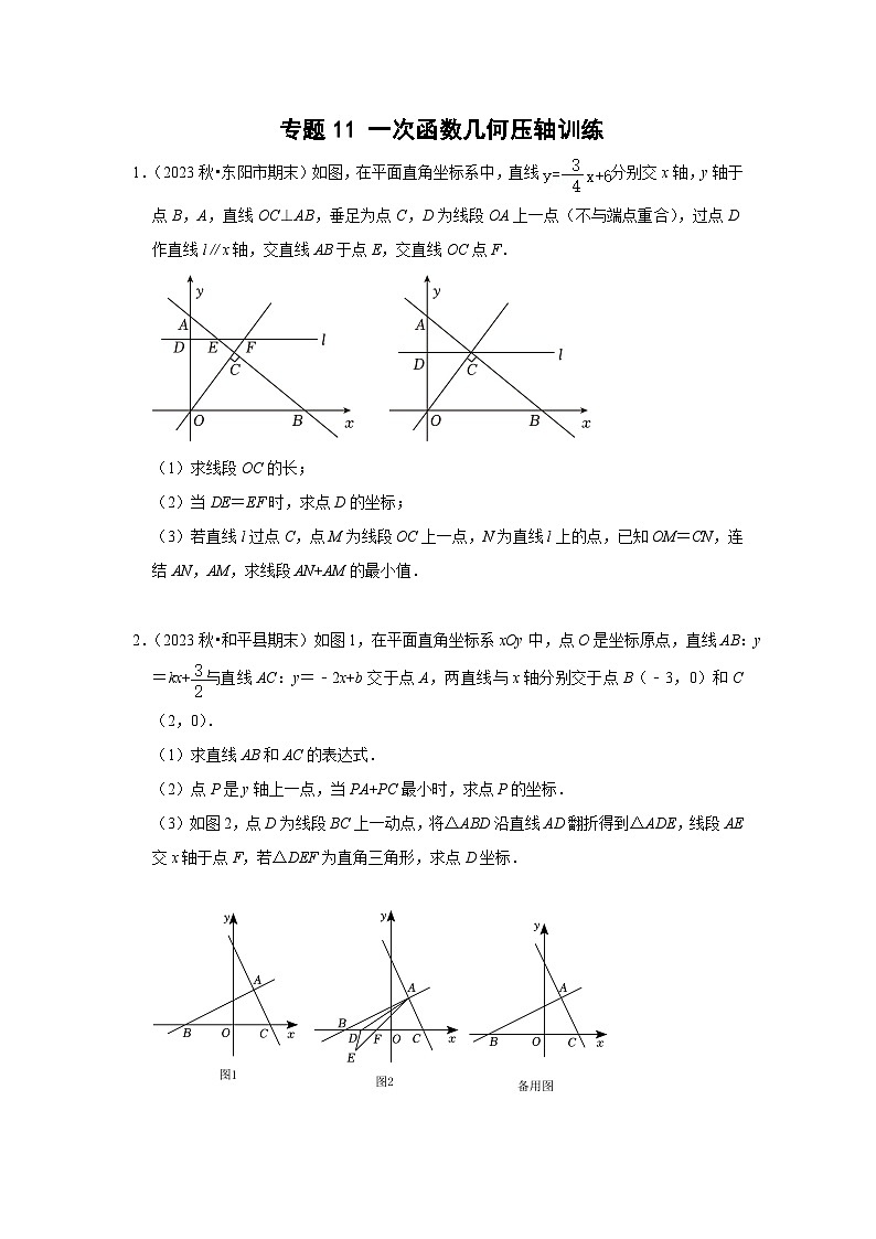 八年级数学下册专题11一次函数几何压轴训练(原卷版+解析)第1页