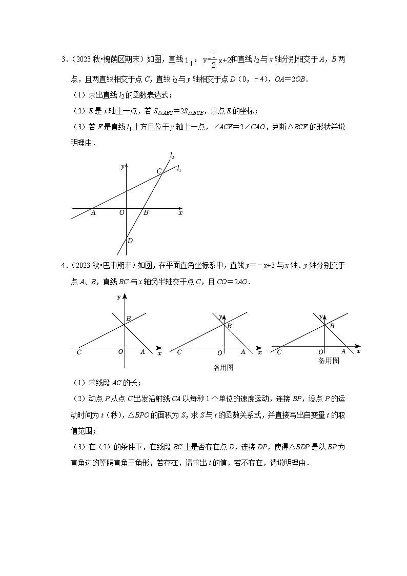 八年级数学下册专题11一次函数几何压轴训练(原卷版+解析)第2页