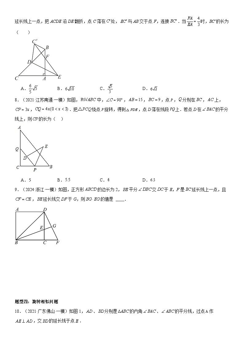 2024届中考数学考前《终讲·终练·终卷》冲刺高分突破(全国通用)第03讲:相似三角形 原卷版03