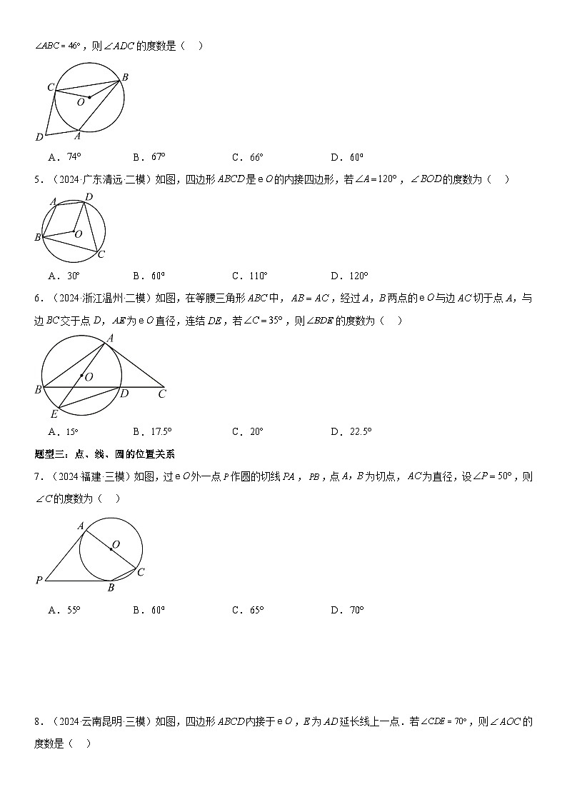 2024届中考数学考前《终讲·终练·终卷》冲刺高分突破(全国通用)第05讲:圆的综合问题 原卷版02