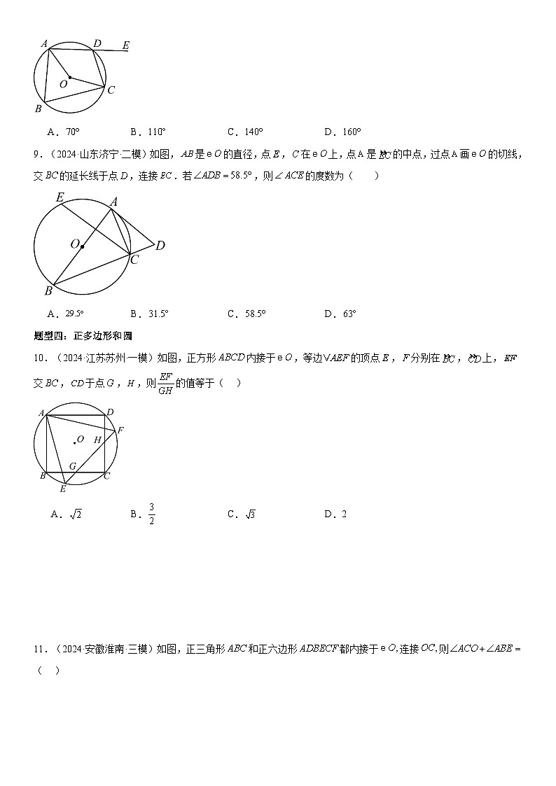2024届中考数学考前《终讲·终练·终卷》冲刺高分突破(全国通用)第05讲:圆的综合问题 原卷版03