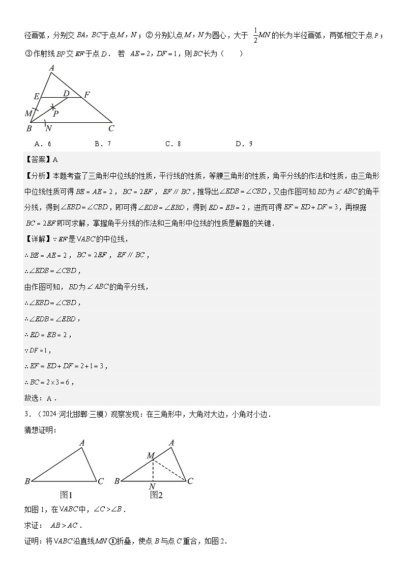 2024届中考数学考前《终讲·终练·终卷》冲刺高分突破(全国通用)第07讲:三角形综合 解析版第2页