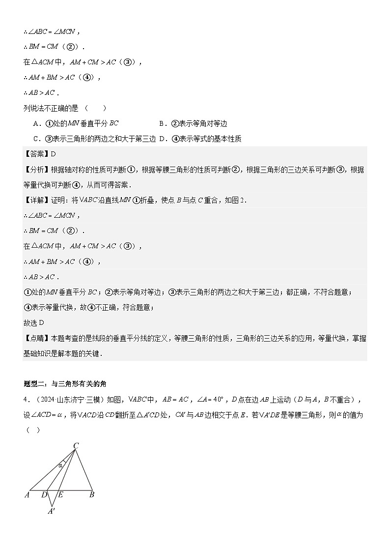 2024届中考数学考前《终讲·终练·终卷》冲刺高分突破(全国通用)第07讲:三角形综合 解析版第3页