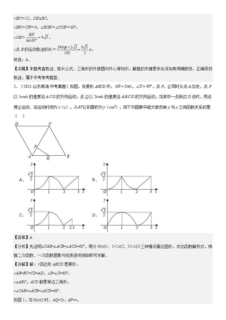 2024届中考数学考前《终讲·终练·终卷》冲刺高分突破(全国通用)第09讲:压轴题 解析版02