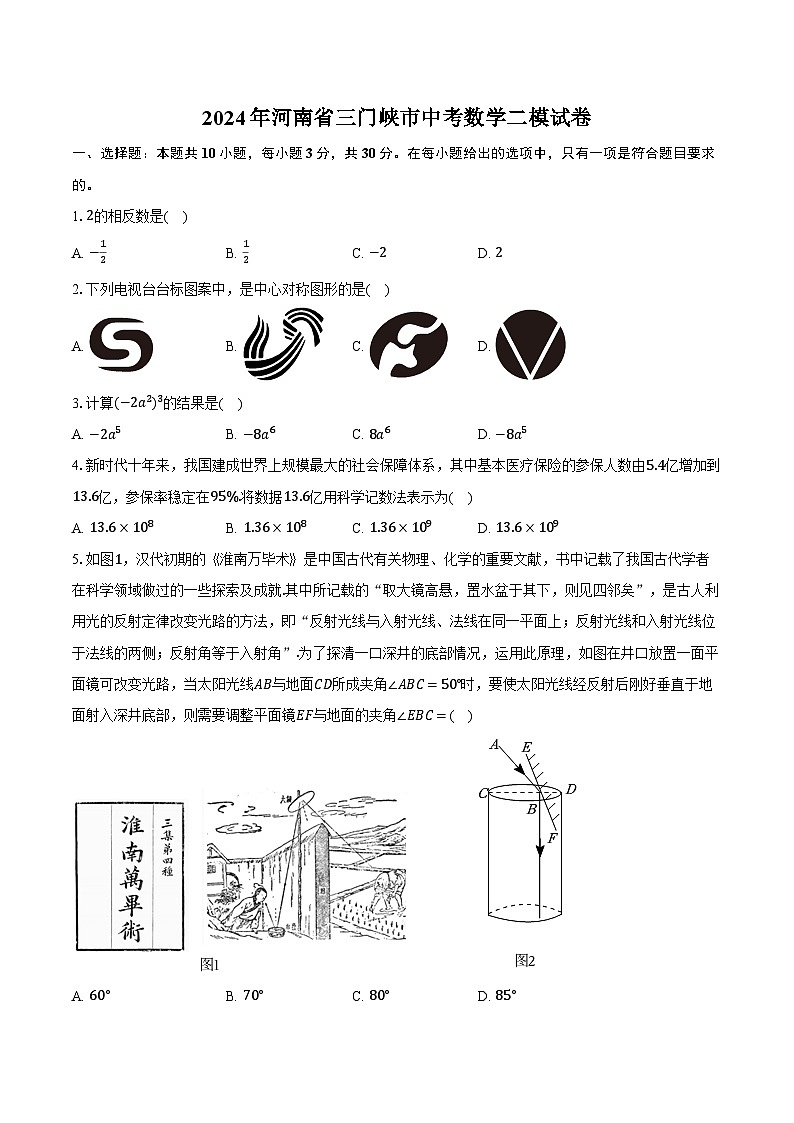 2024年河南省三门峡市中考数学二模试卷(含解析)第1页