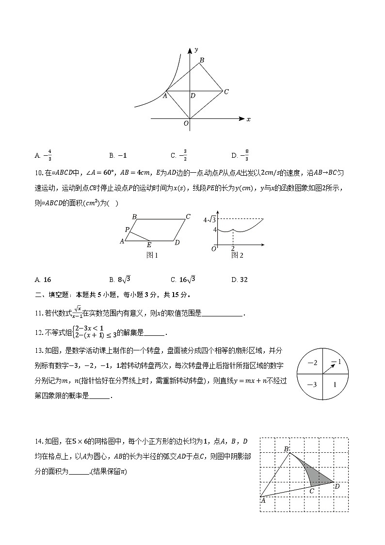 2024年河南省三门峡市中考数学二模试卷(含解析)第3页