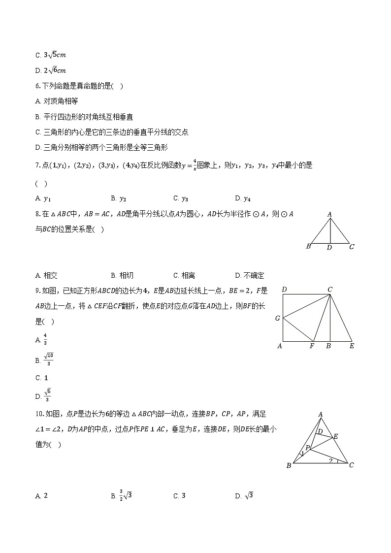 2024年广东省广州市越秀区名德实验学校中考数学二模试卷(含解析)第2页