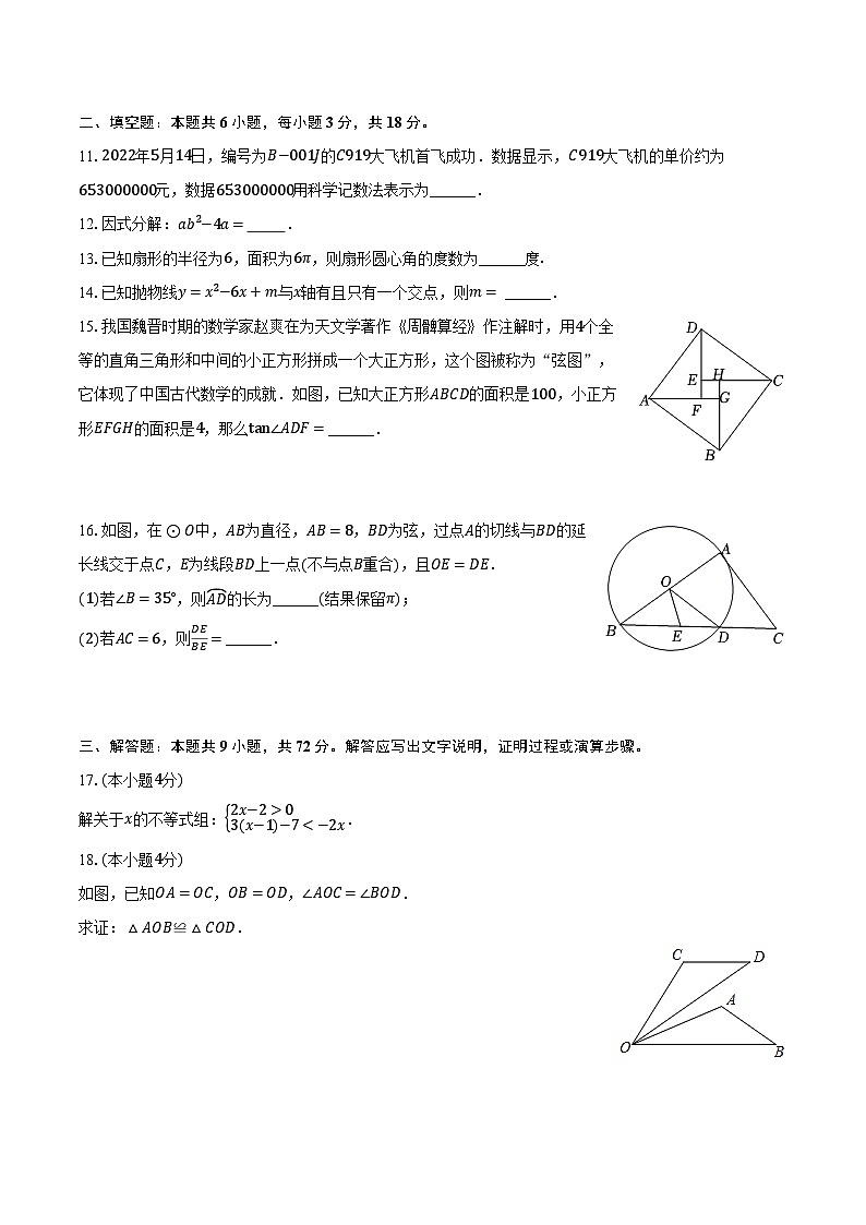 2024年广东省广州市越秀区名德实验学校中考数学二模试卷(含解析)第3页