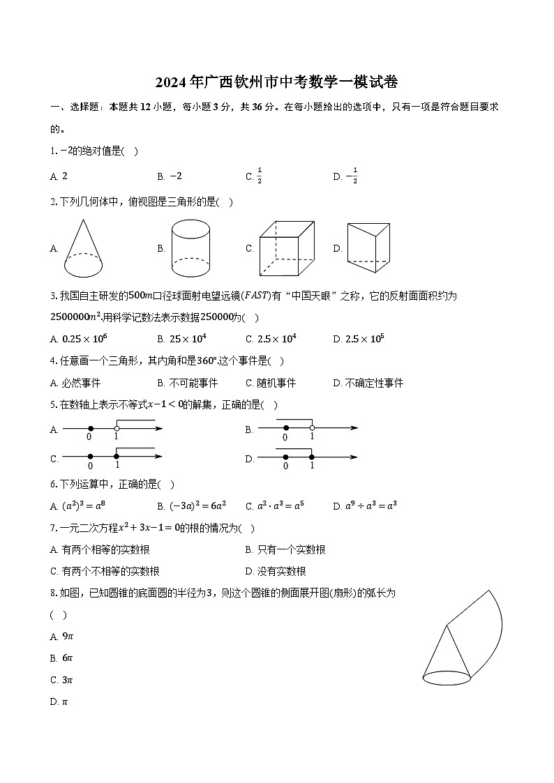 2024年广西钦州市中考数学一模试卷(含解析)01