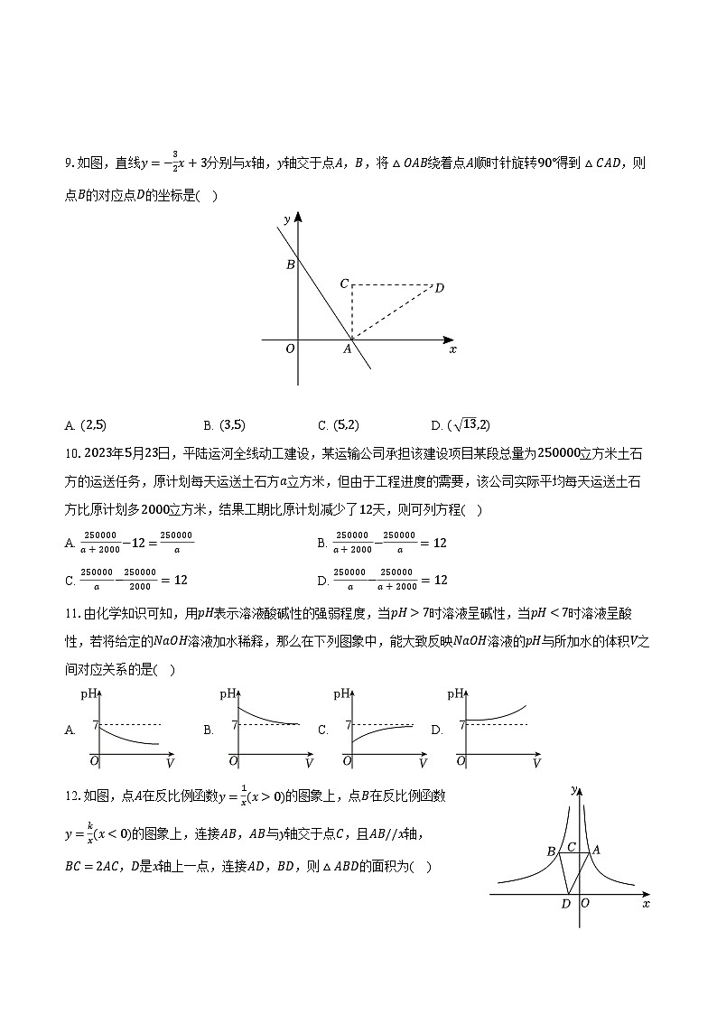 2024年广西钦州市中考数学一模试卷(含解析)02