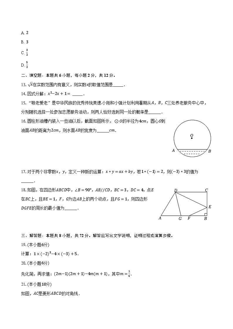 2024年广西钦州市中考数学一模试卷(含解析)03