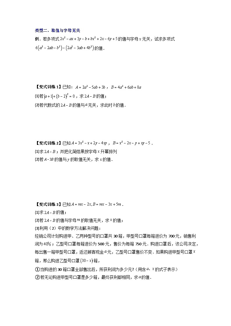 人教版七年级数学上册专题05整式加减中的无关型的三种考法(原卷版+解析)第2页