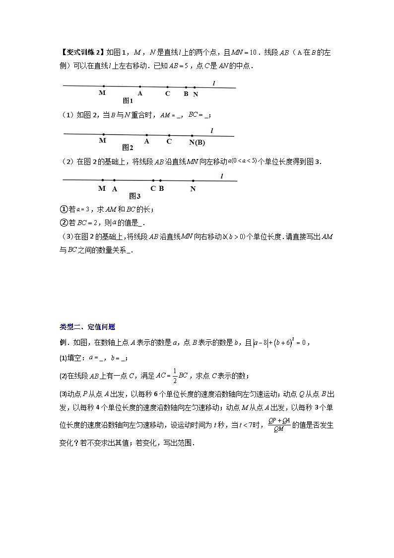 人教版七年级数学上册专题09线段上动点问题压轴题的四种考法(原卷版+解析)02