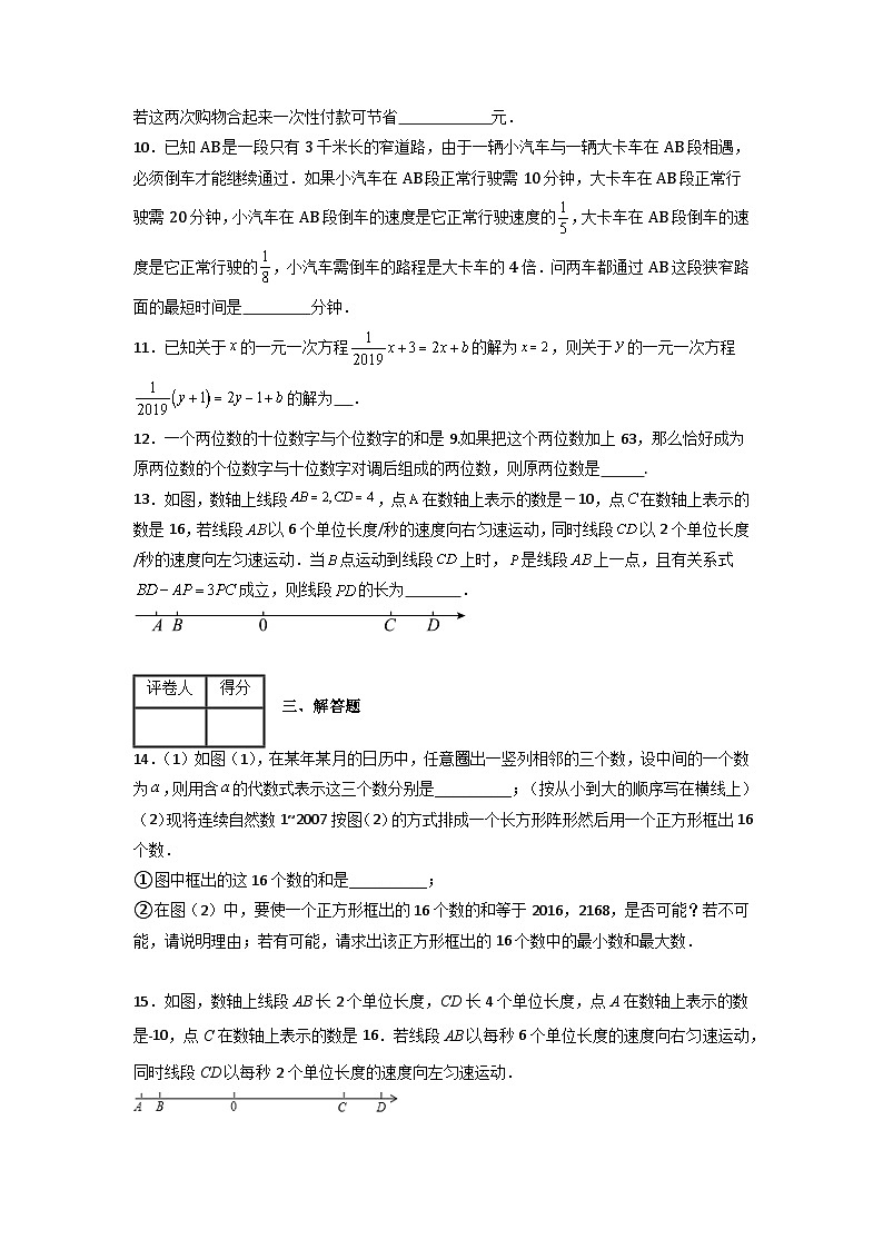 人教版七年级数学上册第三章一元一次方程压轴题考点训练(原卷版+解析)第2页