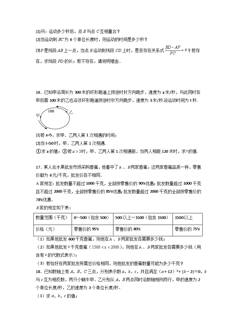 人教版七年级数学上册第三章一元一次方程压轴题考点训练(原卷版+解析)第3页