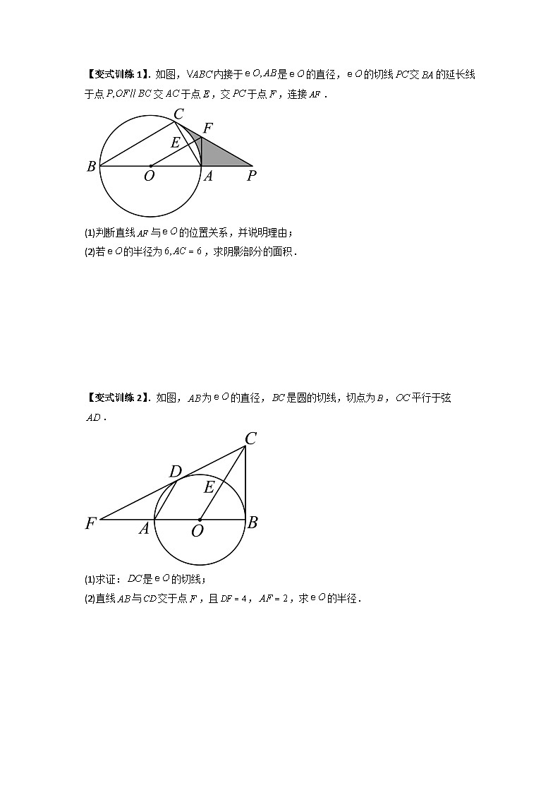 人教版九年级数学上册专题12圆与几何综合的两种考法(原卷版+解析)第2页