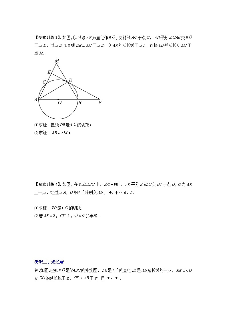 人教版九年级数学上册专题12圆与几何综合的两种考法(原卷版+解析)第3页