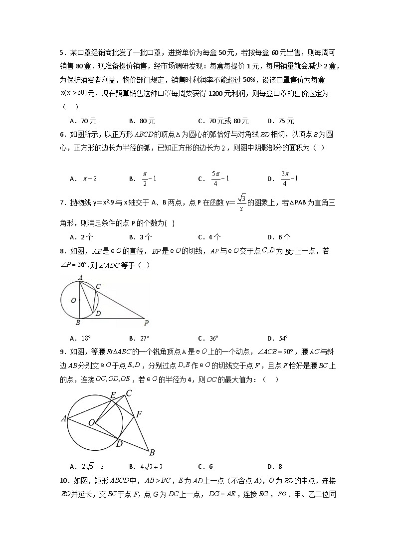 人教版九年级数学上册期中测试压轴题考点训练(21-24章)(原卷版+解析)02
