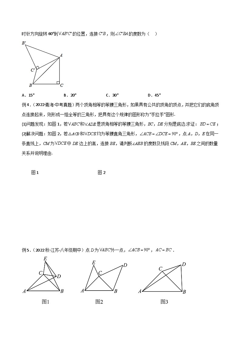 人教版八年级数学上册专题03全等模型-手拉手模型(原卷版+解析)03