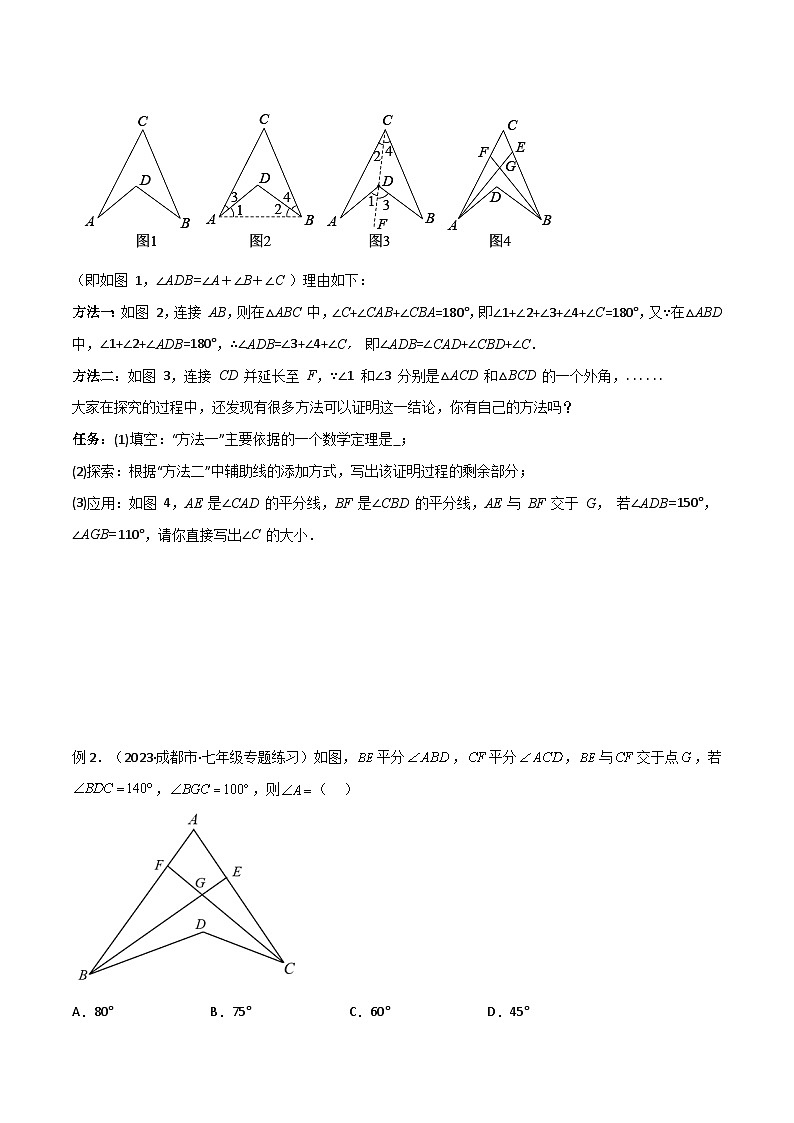 人教版八年级数学上册专题09三角形中的特殊模型-燕尾(飞镖)型、风筝(鹰爪)模型(原卷版+解析)第2页