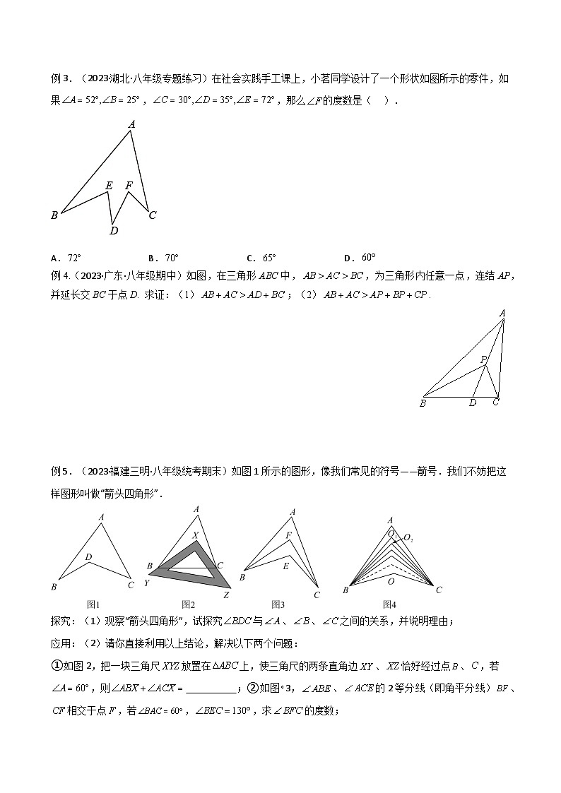 人教版八年级数学上册专题09三角形中的特殊模型-燕尾(飞镖)型、风筝(鹰爪)模型(原卷版+解析)第3页