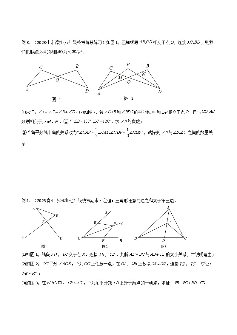 人教版八年级数学上册专题10三角形中的特殊模型-“8”字模型、“A”字模型与三角板模型(原卷版+解析)02