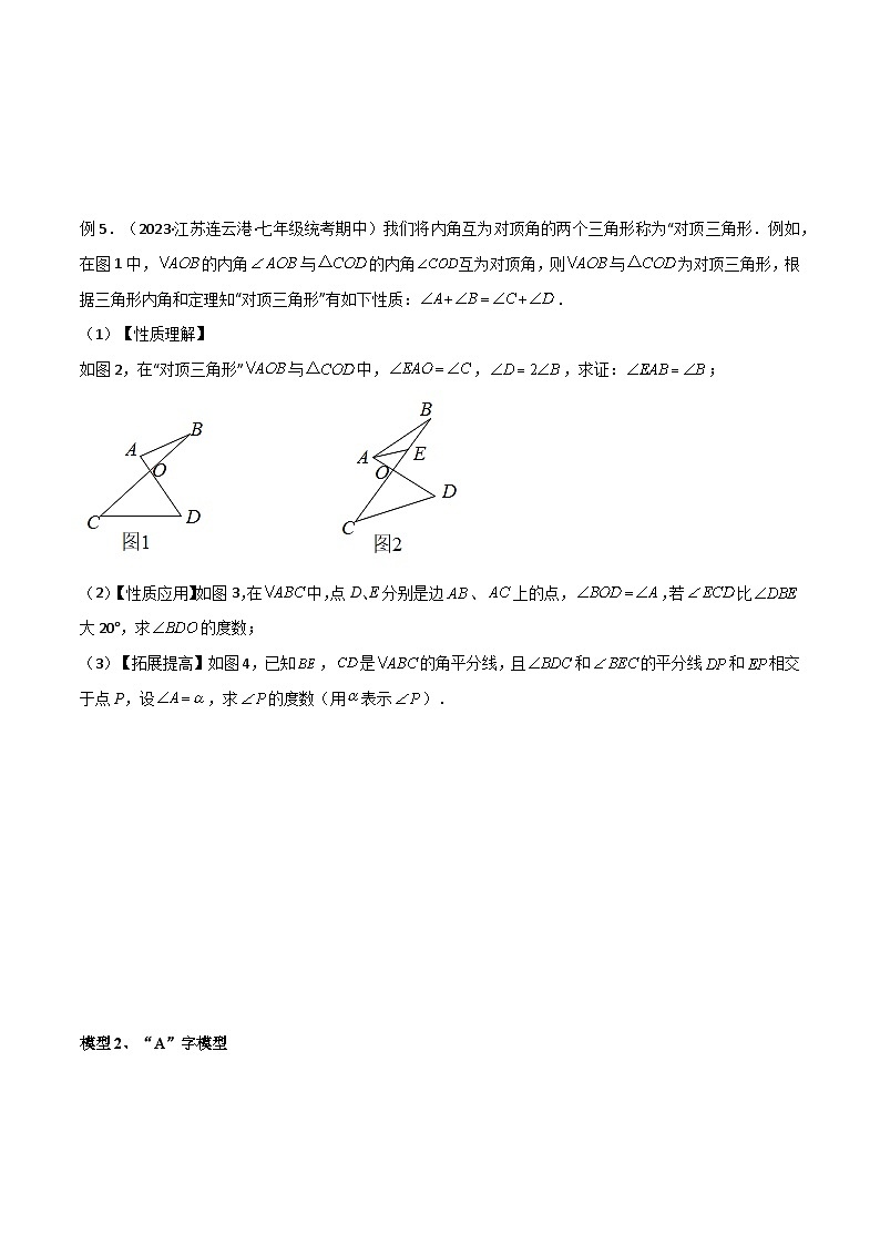 人教版八年级数学上册专题10三角形中的特殊模型-“8”字模型、“A”字模型与三角板模型(原卷版+解析)03