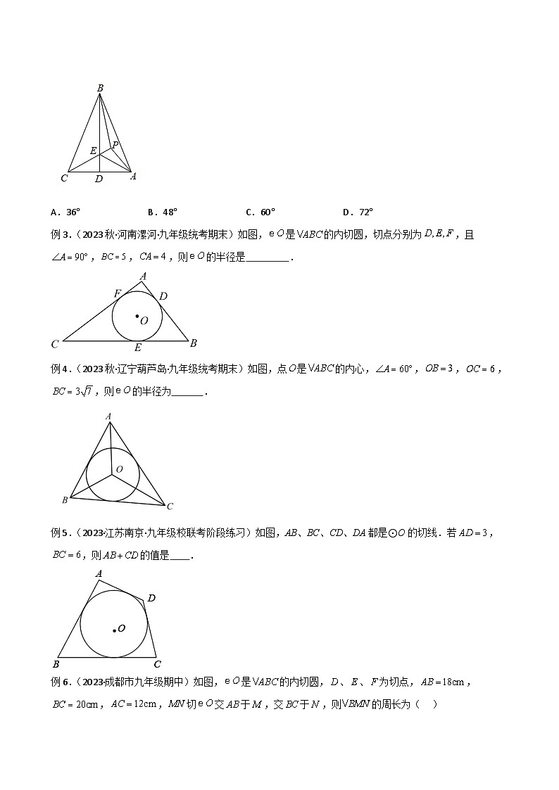 人教版九年级数学上册专题07圆中的重要模型-圆中的外接圆和内切圆模型(原卷版+解析)第2页
