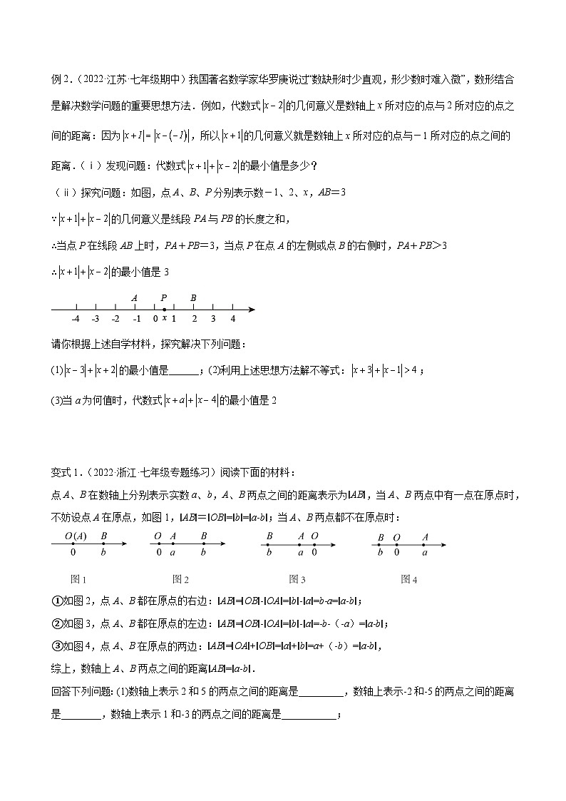 人教版七年级数学上册专题01绝对值中的四类最值模型(原卷版+解析)02