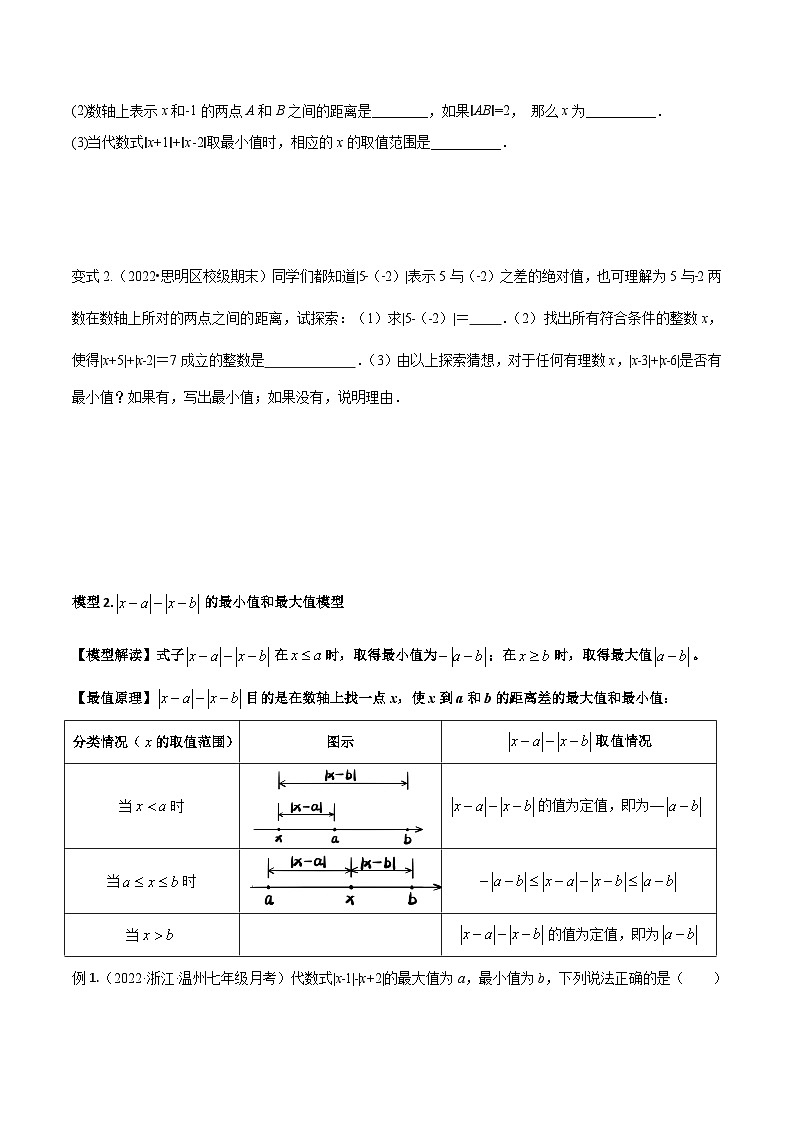 人教版七年级数学上册专题01绝对值中的四类最值模型(原卷版+解析)03