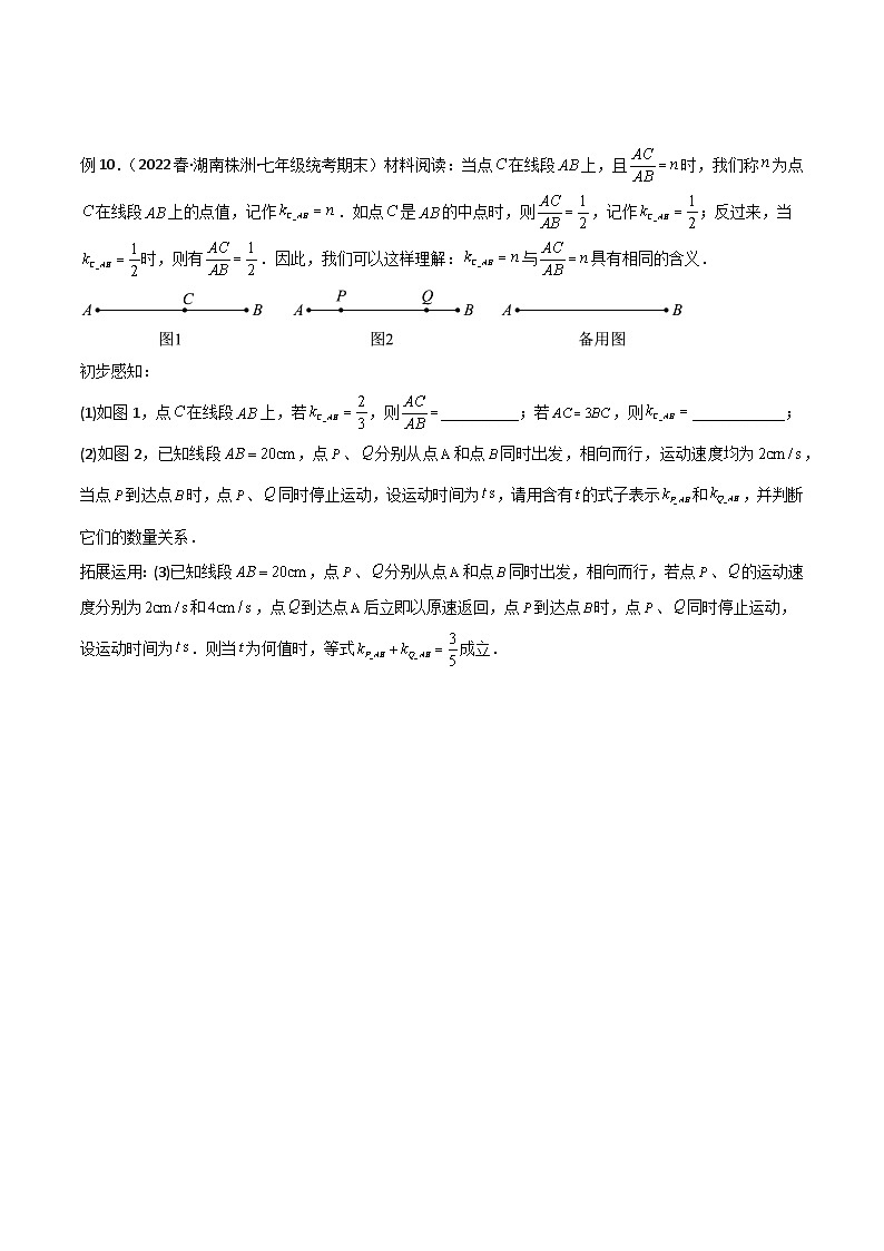 人教版七年级数学上册专题03线段的双中点模型(原卷版+解析)第3页