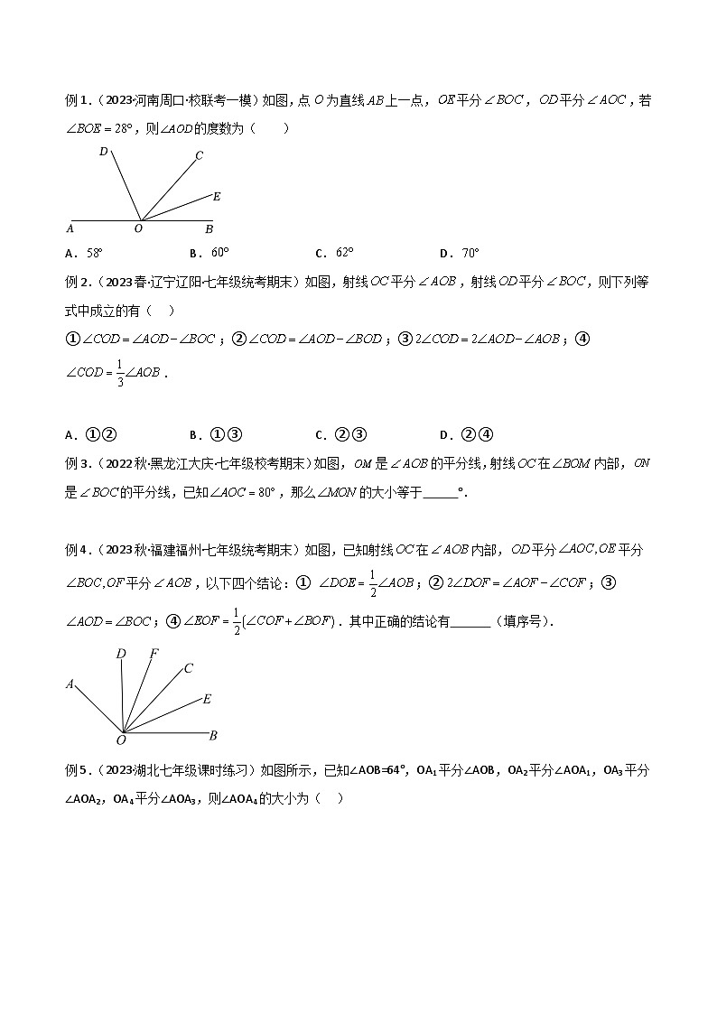 人教版七年级数学上册专题04双角平分线模型与角n等分线模型(原卷版+解析)02