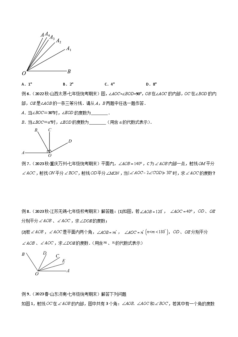 人教版七年级数学上册专题04双角平分线模型与角n等分线模型(原卷版+解析)03
