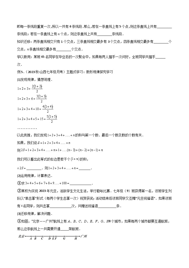 人教版七年级数学上册专题05线段、角、对角线的计数模型(原卷版+解析)第2页
