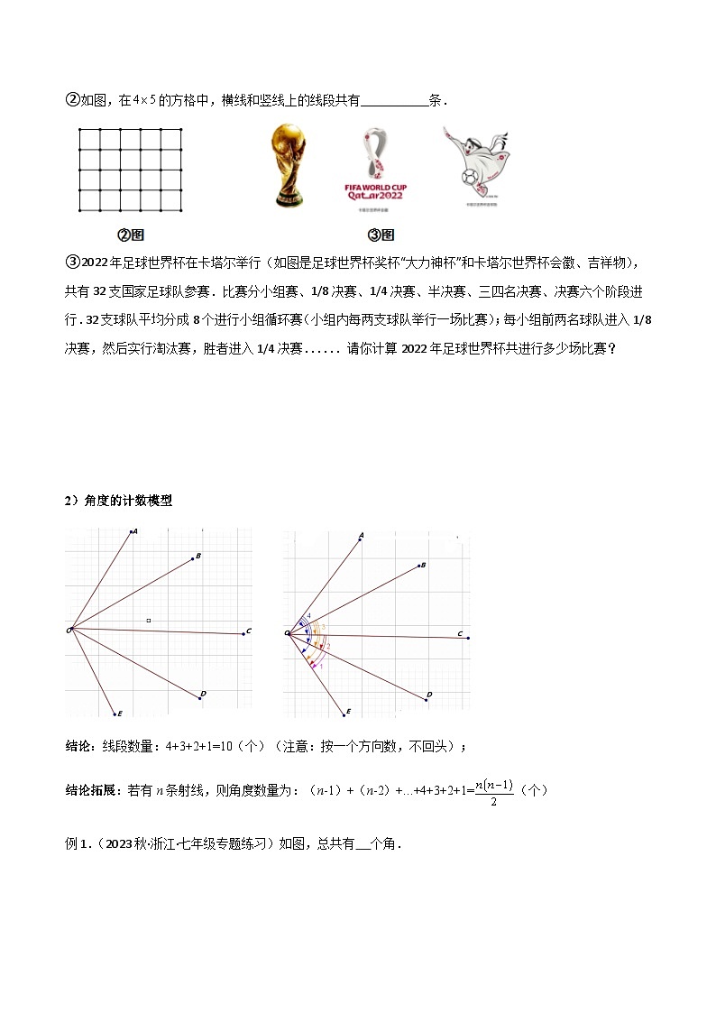 人教版七年级数学上册专题05线段、角、对角线的计数模型(原卷版+解析)第3页