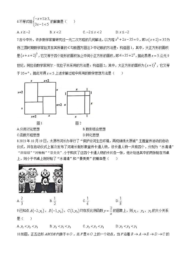 2024年山西省大同市平城区三校联考中考三模数学试题(无答案)第2页