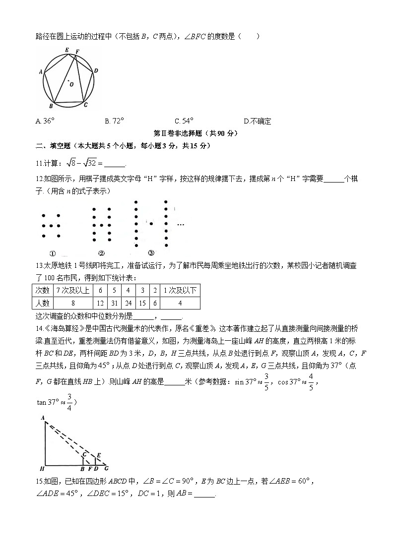 2024年山西省大同市平城区三校联考中考三模数学试题(无答案)第3页