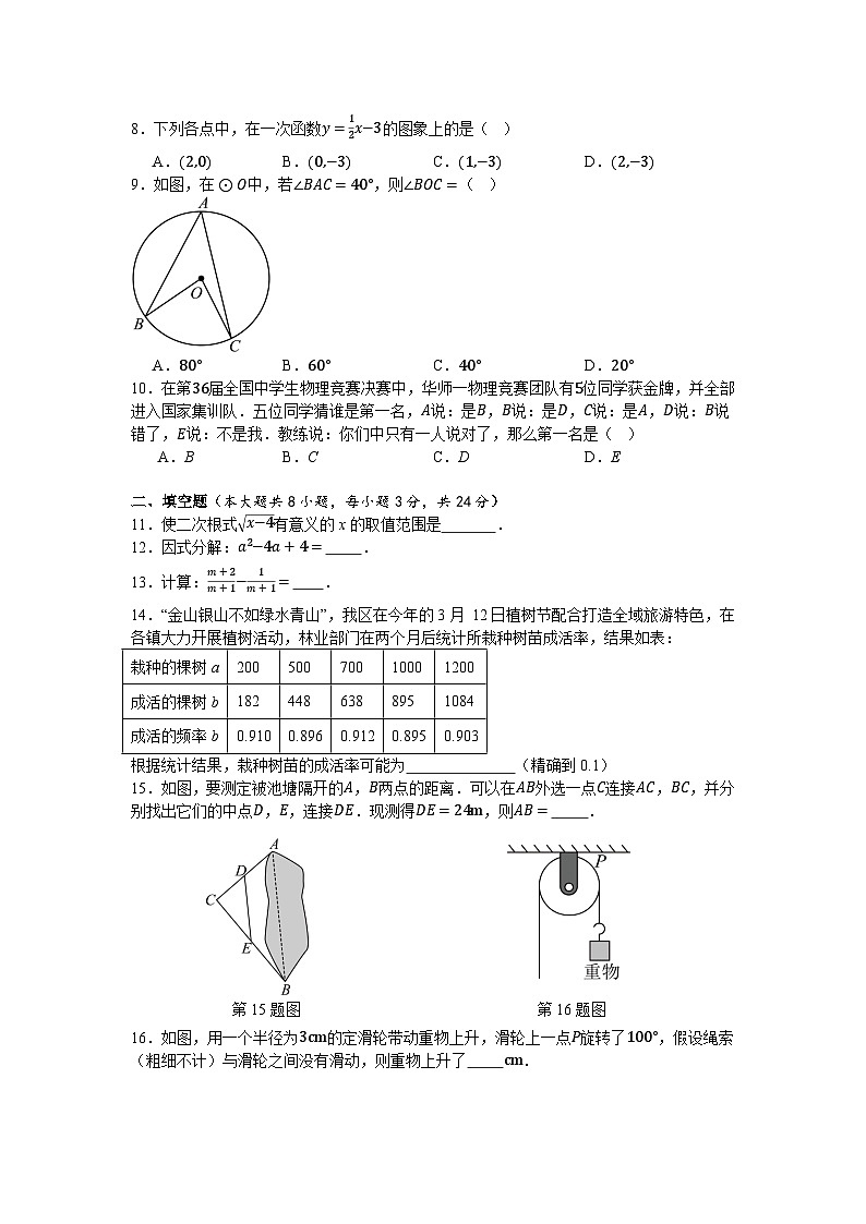 2024年长沙市初中学业水平考试数学押题卷(四)第2页