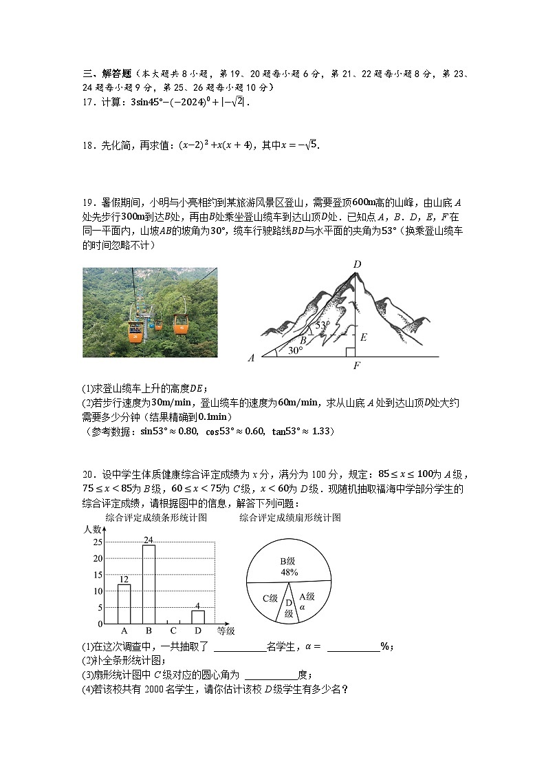 2024年长沙市初中学业水平考试数学押题卷(四)第3页