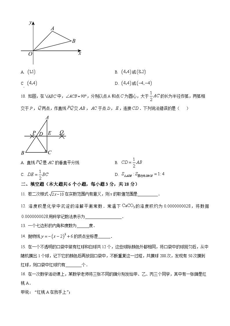 2024年湖南省长沙市长郡教育集团中考三模数学试题(原卷版)03