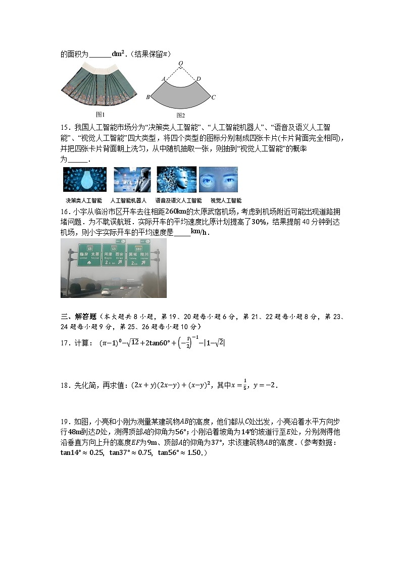 湖南省长沙市2024年初中学业水平考试押题密卷(六)数学03